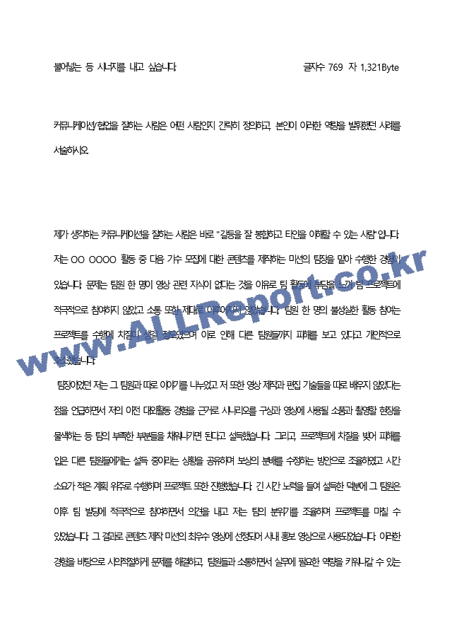 롯데지알에스 최종 합격 자기소개서(자소서)   (4 페이지)